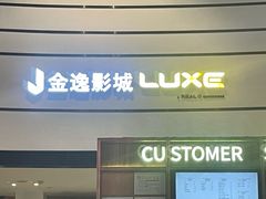 -金逸影城(中关村店)