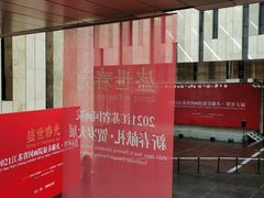 -江苏省美术馆(长江路新馆)