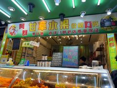 -阿群甘草水果