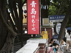-青岛第二海水浴场