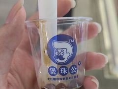 -煲珠公·老红糖珍珠奶茶(长宁龙之梦店)