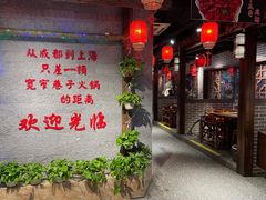 -宽窄巷子火锅(周浦店)