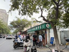 -草桥清真牛肉锅贴扁食店