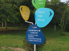 -前关湿地公园