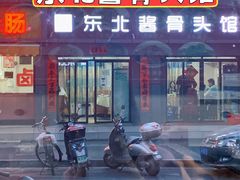 门面-东北酱骨头馆(蓁巷店)