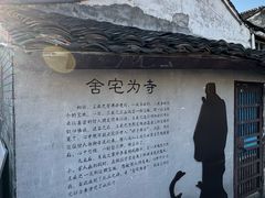 -绍兴书圣故里景区