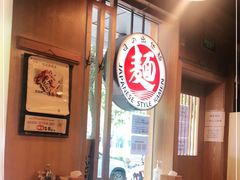 -日出拉面(望京店)