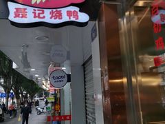 -聂记粤菜馆(鼓西路店)