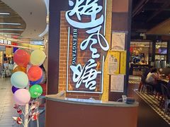 -避风塘(五角场店)