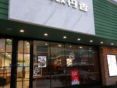 门面-丹香(青岛南京路店)