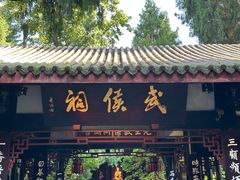 -成都武侯祠博物馆