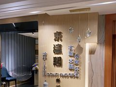 -东瀛阁(锦江宾馆店)