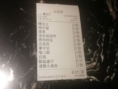账单-叁樓·勝记