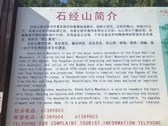 -石经山风景区