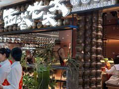 -西塔老太太泥炉烤肉(武汉摩尔城店)