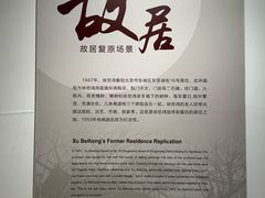 -徐悲鸿纪念馆