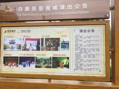 -白鹿原影视城