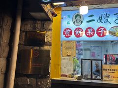 -清真·二嫂子煎饼果子(卫津路总店)