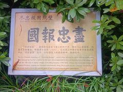 -岳王庙