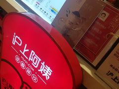 -沪上阿姨·精选茶饮(天河城店)