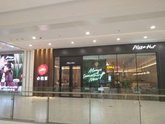 门面-必胜客(鞍山万象汇店PH店)