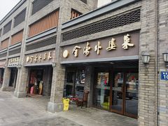 -金涛外婆菜特色餐厅(海盐塘路店)