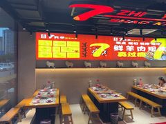 -古彭7只羊·招牌白串·碳锅羊肉旗舰店