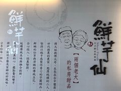 -Meet Fresh鮮芋仙(时代天街店)