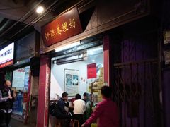 门面-沙湾姜埋奶(兴新包店)