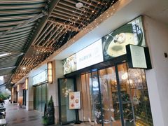 -八珍玉食鸡煲·打边炉(印象城店)