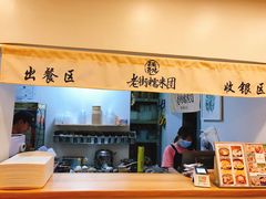 -正南齐北·老街糯米团(洪崖洞店)