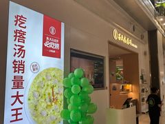 -吕氏疙瘩汤·海鲜新鲁菜(凯德mall新都心店)