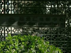 -和美电影艺术中心(万国城店)