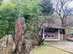 -兰亭风景区