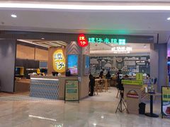 门面-谭仔米线(皇庭广场店)