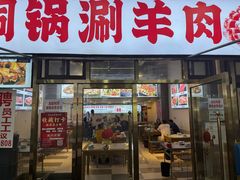 -虾大侠·盱眙龙虾老北京铜锅涮羊肉(金楠天街店)