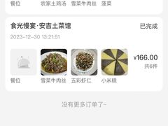 -食光慢宴·安吉土菜馆