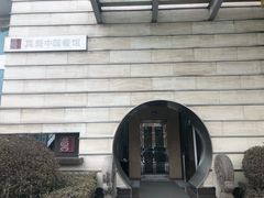 -真爱中国餐馆·年华店(朱雀大街店)