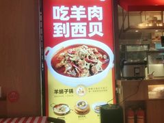-西贝莜面村(万象天地店)