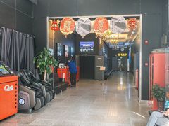 -中影国际影城(小西天CINITY店)