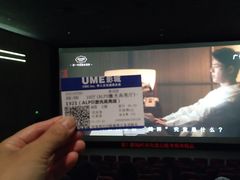 -UME影城(安贞DTS:X店)