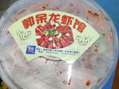 -呆虾王龙虾馆(南湖总店)