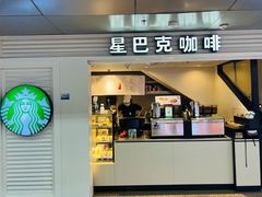 -星巴克(北京西站5号候车室)