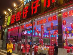 门面-簋街仔仔小龙虾(总店)