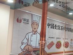 -郭记烤肉创始店(民丰大街店)
