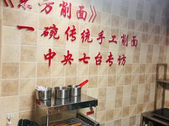 -东方削面(操场城街店)