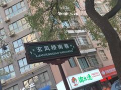 -老字号杨坡红油米线腊汁肉夹馍(东四道巷店)