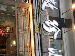门面-徽珍源(龙茗路店)