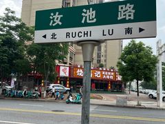 -饶福记·南昌烧烤大排档(九龙湖土著店)