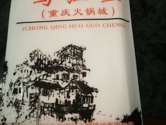 -重庆火锅水库鱼庄(南油店)